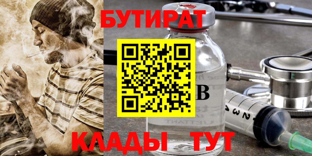 Североуральск  Бутират бутандиол  Вход с VPN 