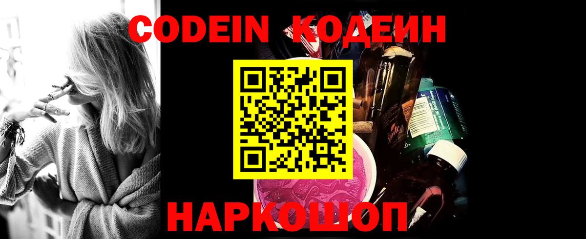 Codein напиток Lean (лин) Североуральск