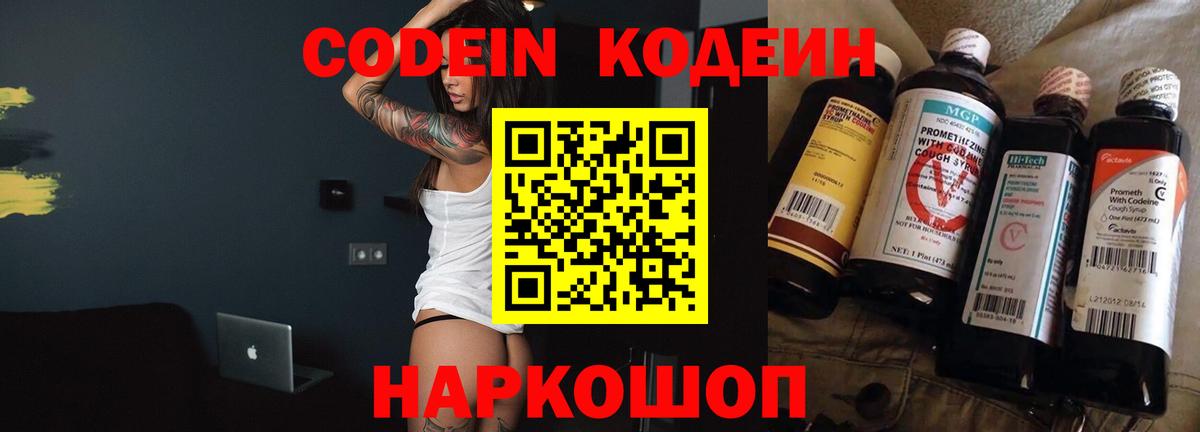 Североуральск  Кодеин напиток Lean (лин)  Кодеиновый сироп Lean Purple Drank  Вход с VPN 